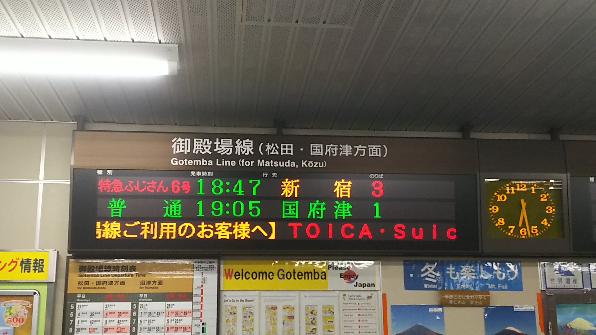 小田急高速バス 行先板、サボ 超特急 新宿駅・御殿場駅 新宿から御殿場
