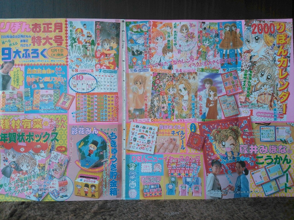 りぼん付録リスト2000 | カードコレクターMOKOの半地下ブログ