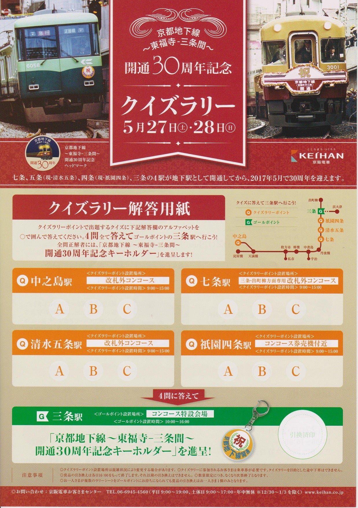 京都セルロイド製 京阪電鉄京都地下線開通30周年記念万年筆 京都