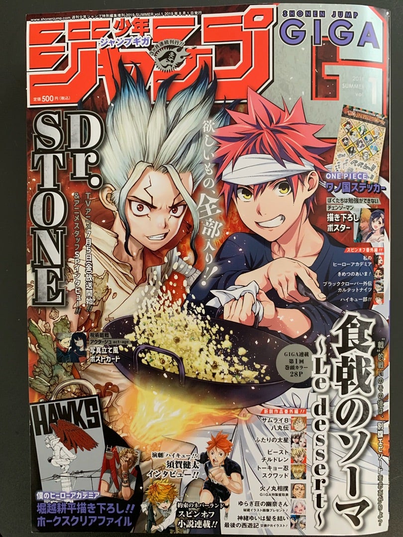 希少 非売品【食戟のソーマ】週刊少年ジャンプ 超名場面複製原稿 複製