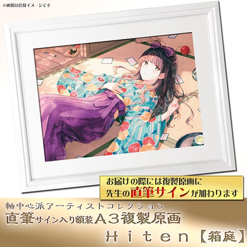 直筆サイン入り どうしま 描き下ろし A3複製原画 メロンブックス