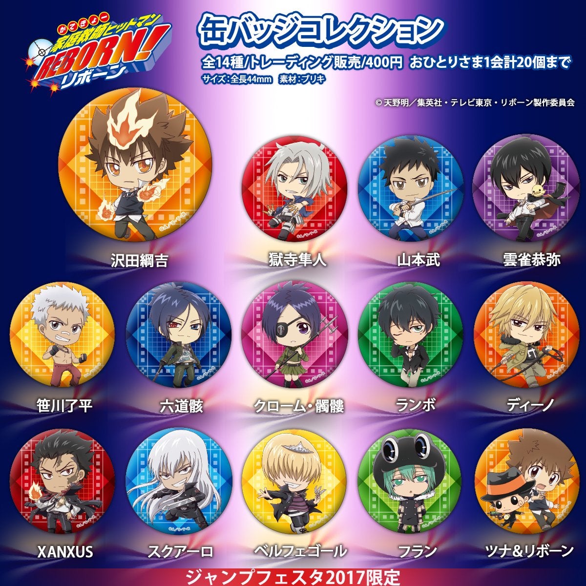 ラス1】REBORN JF2016 缶バッジ ジャンプフェスタ 山本武