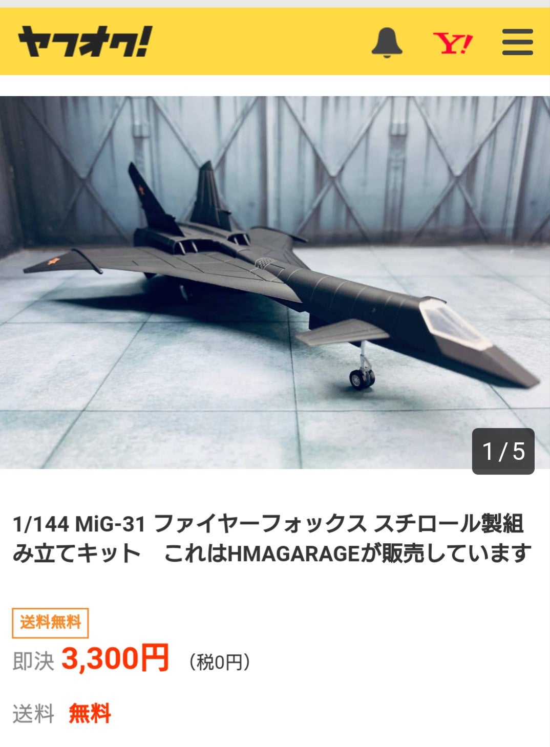 MiG-31 ファイヤーフォックス プラスチックキット 1/144 プラモデル