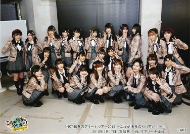 HKT48春のアリーナツアー2018 ～これが博多のやり方だ！～」 仙台