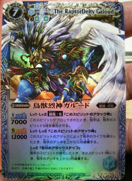 バトルスピリッツ 裏Xレア 鳥獣烈神ガルード です