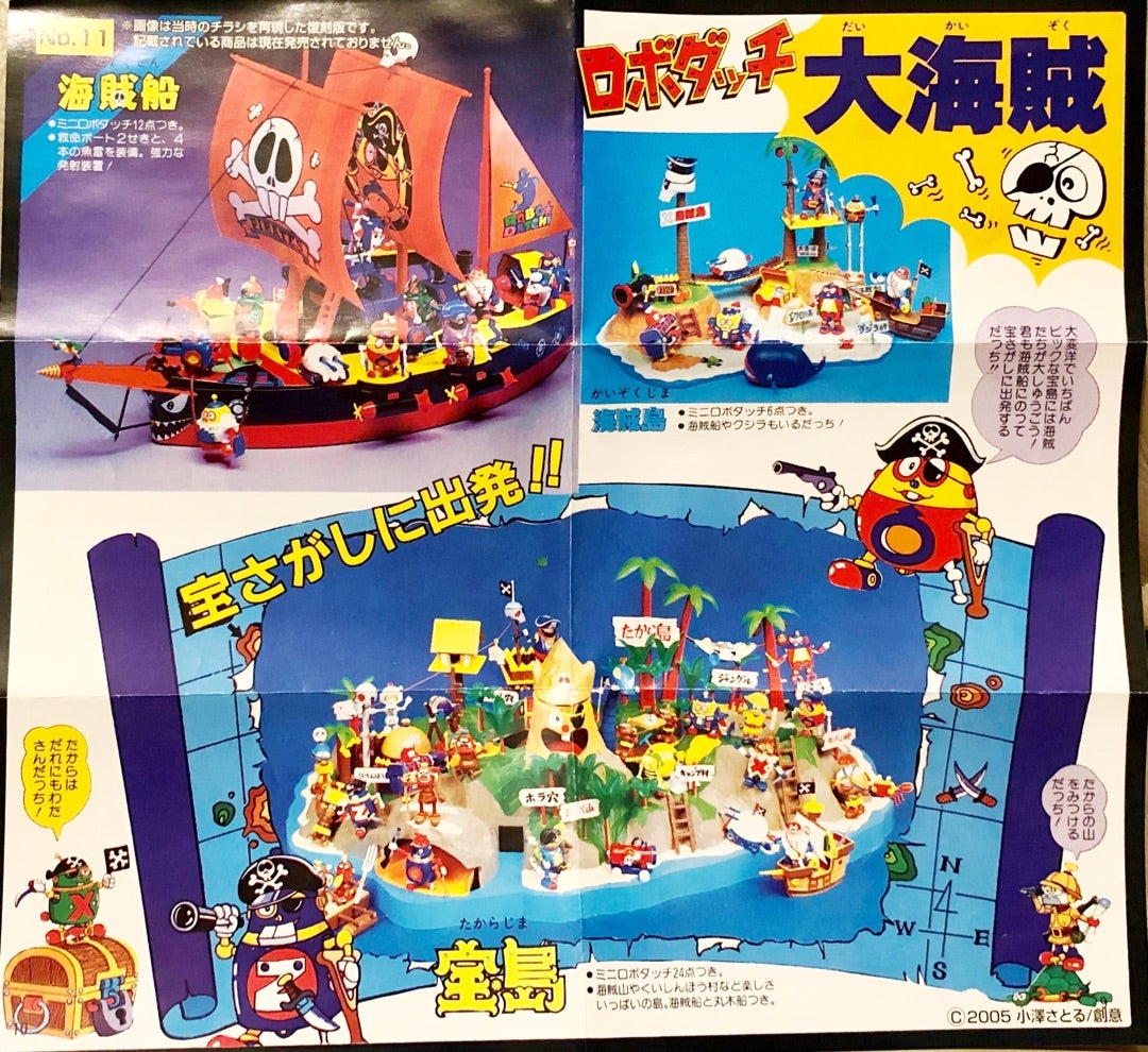 サンエスロボダッチのおまけチラシその3 | ロボダッチ研究所