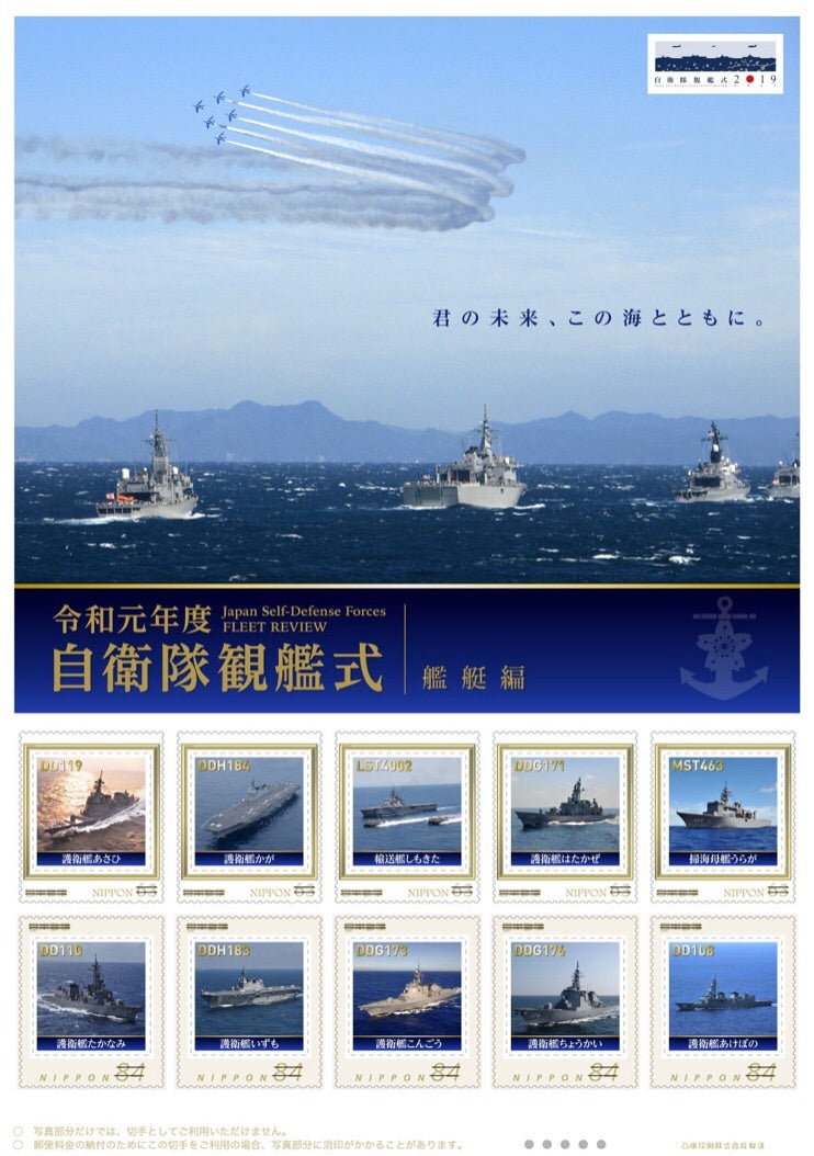 令和元年、自衛隊観艦式2019グッズセット 令和元年、自衛隊観艦式2019