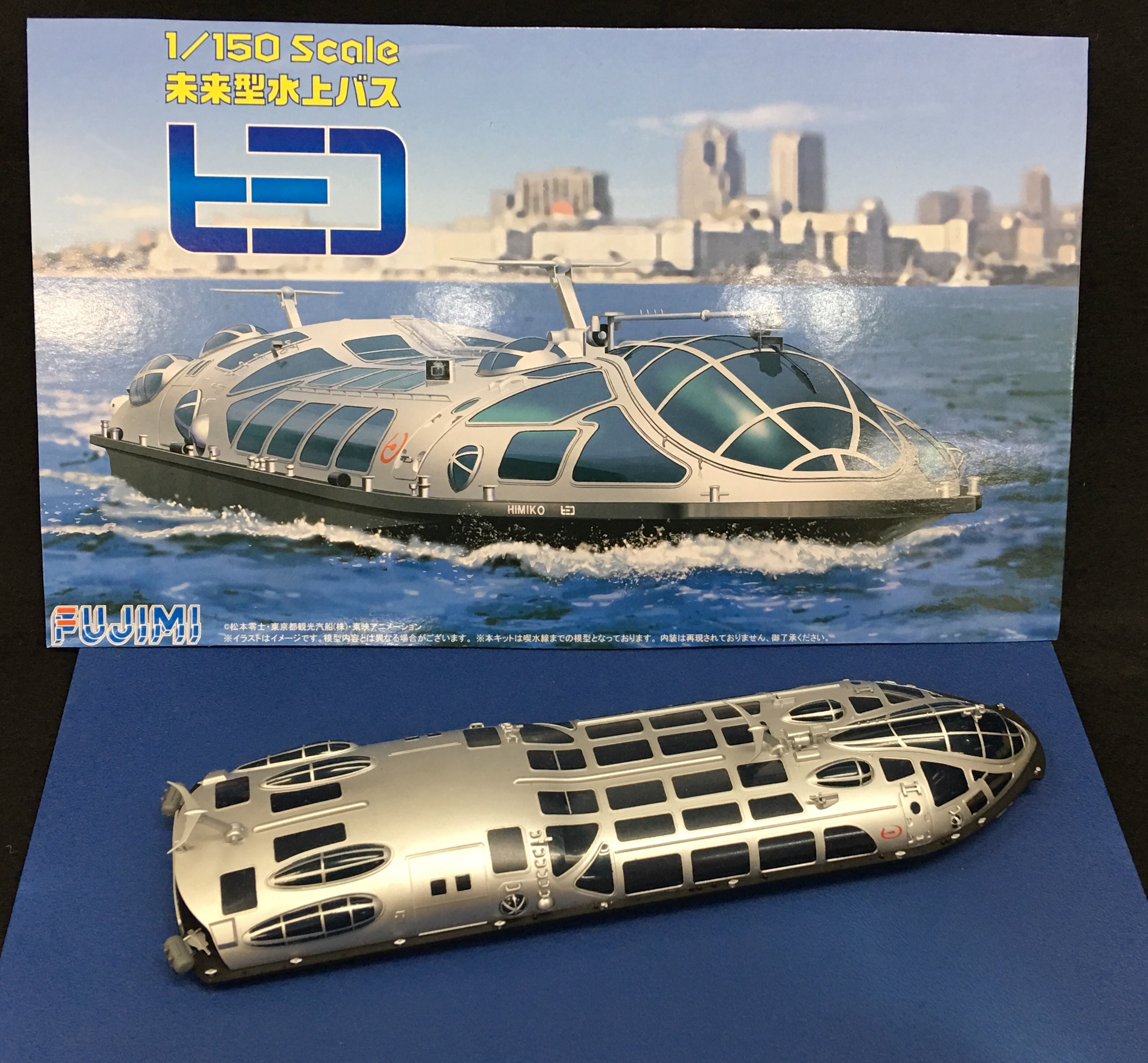 未来型水上バス “ヒミコ” | フジミ模型のブログ