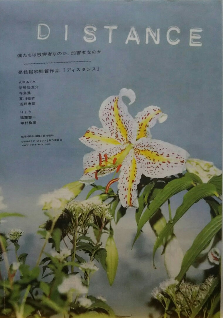 DISTANCE(ディスタンス) | シネマ係長の秘密基地