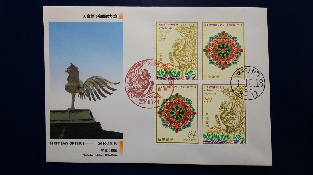 珍品 初日カバー 珍蔵 大正天皇即位大礼記念切手 初日カバー FDC です