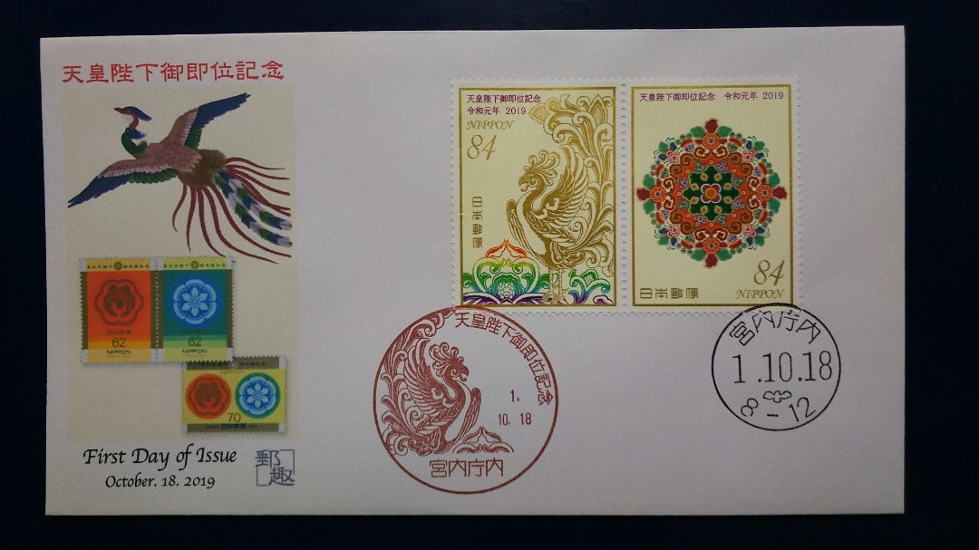 初日印天皇陛下御即位記念初日印カバーセット2枚 初日印天皇陛下御即位