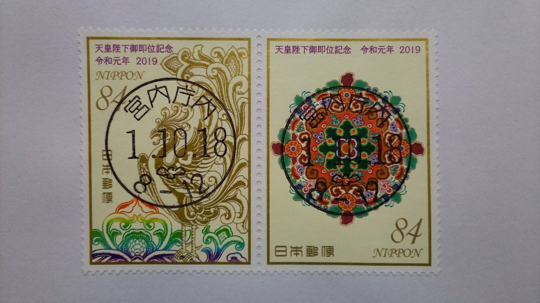 郵頼分です・天皇陛下御即位記念切手初日カバー | やなさんのブログ