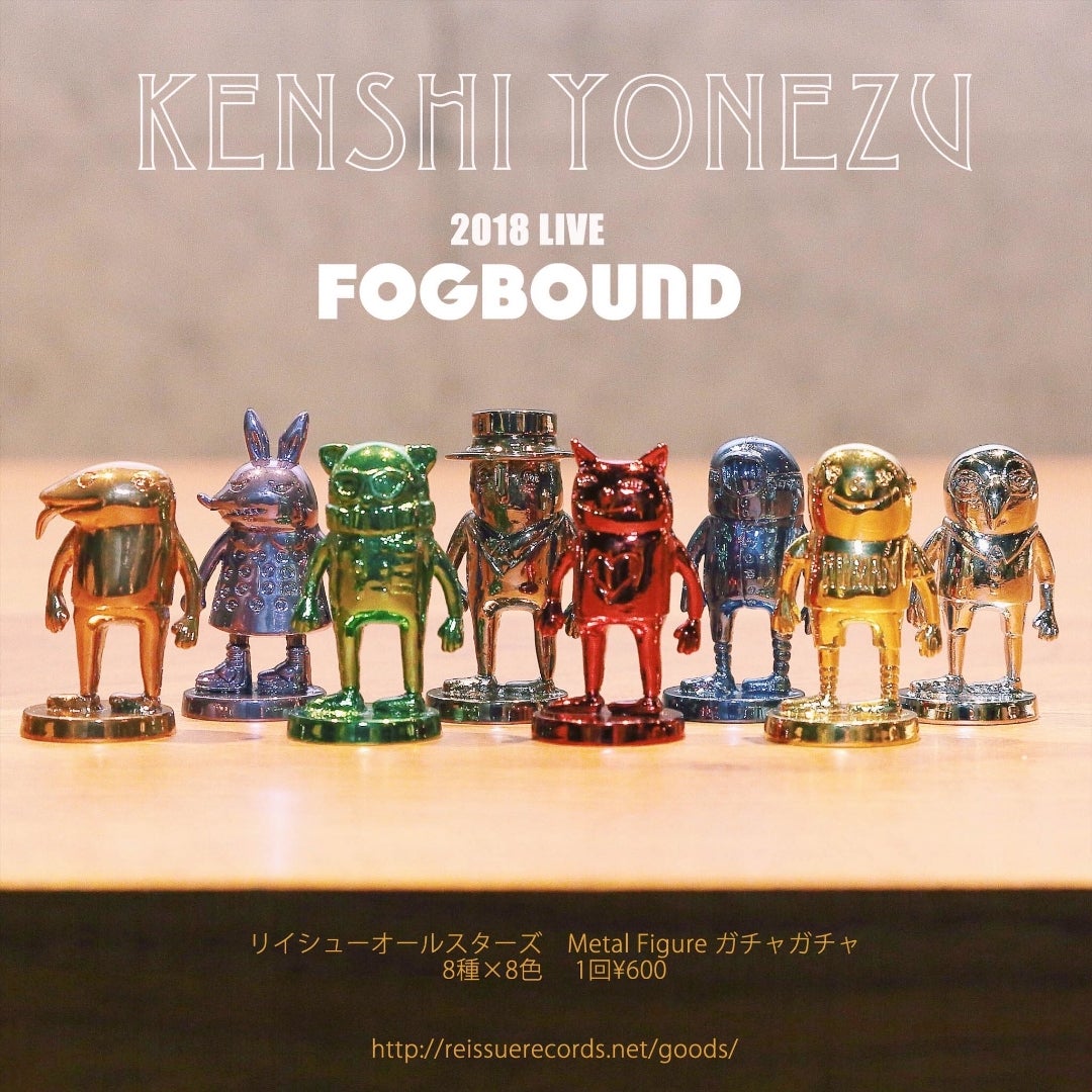 米津玄師fogbound 〜空想 リイシューオールスターズ コンプリート