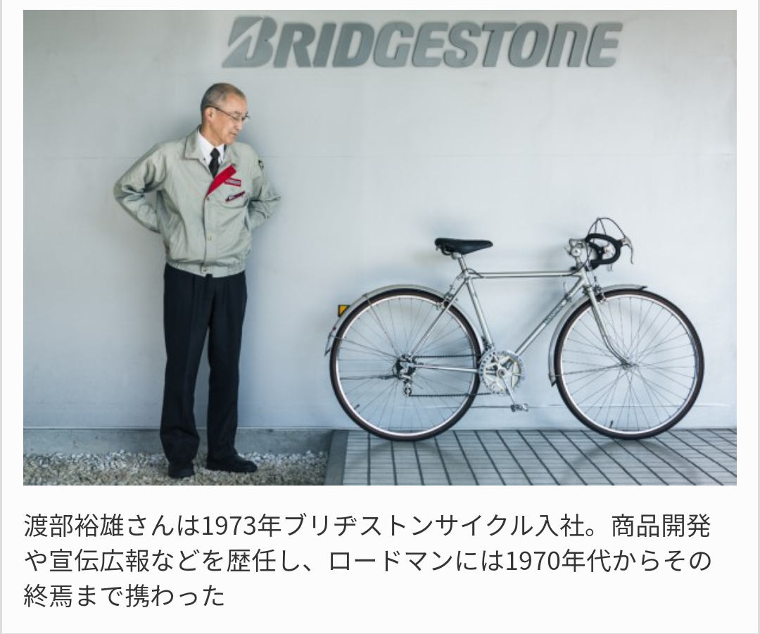 ブリジストン「ロードマン」の思い出 | クロモリロードバイクで頑張る！