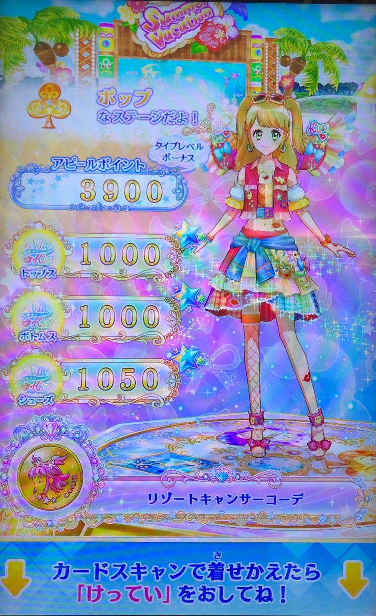 アイカツ リゾートキャンサー ファインストリート M1091517