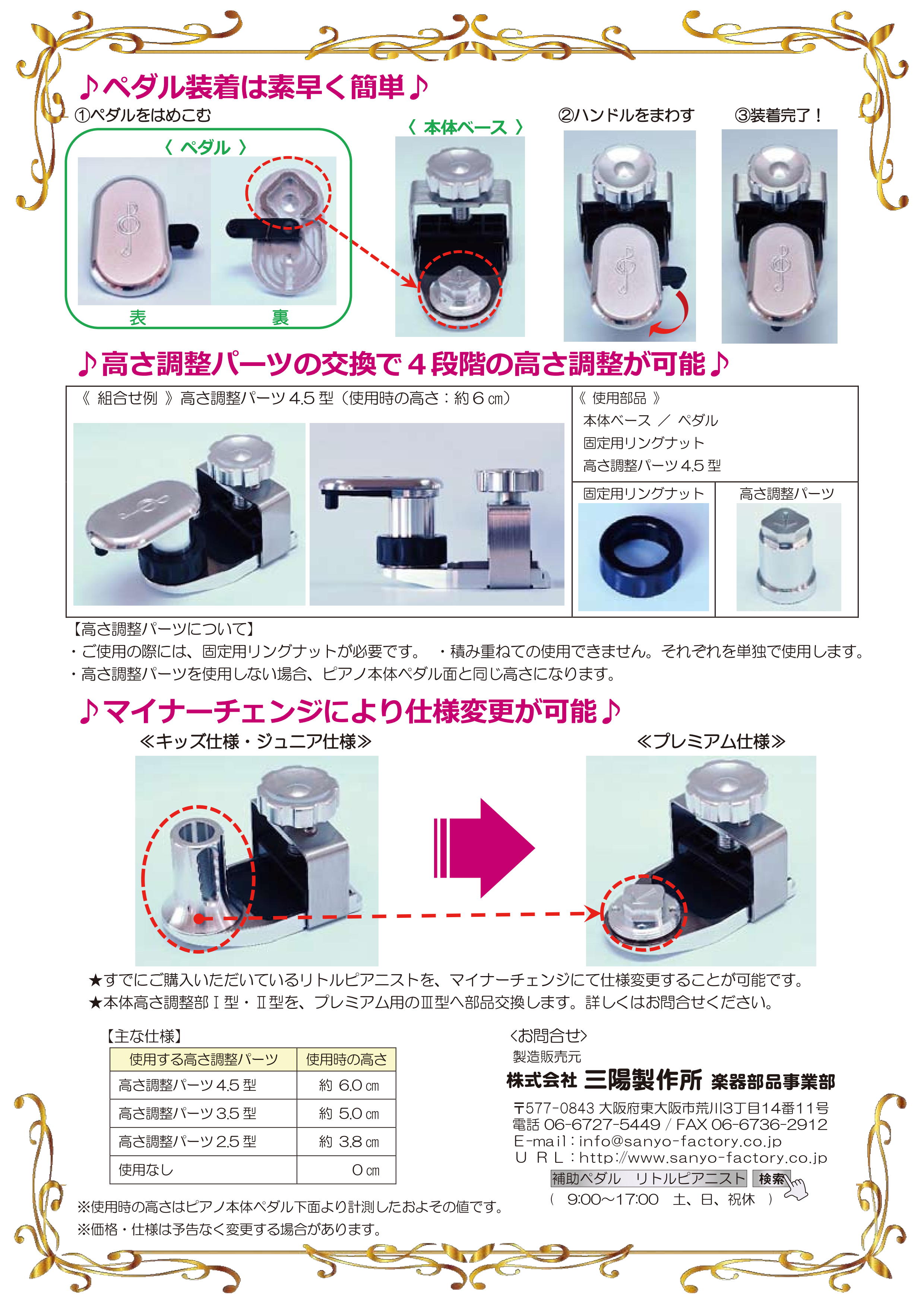 リトルピアニスト補助ペダルキッズ仕様
