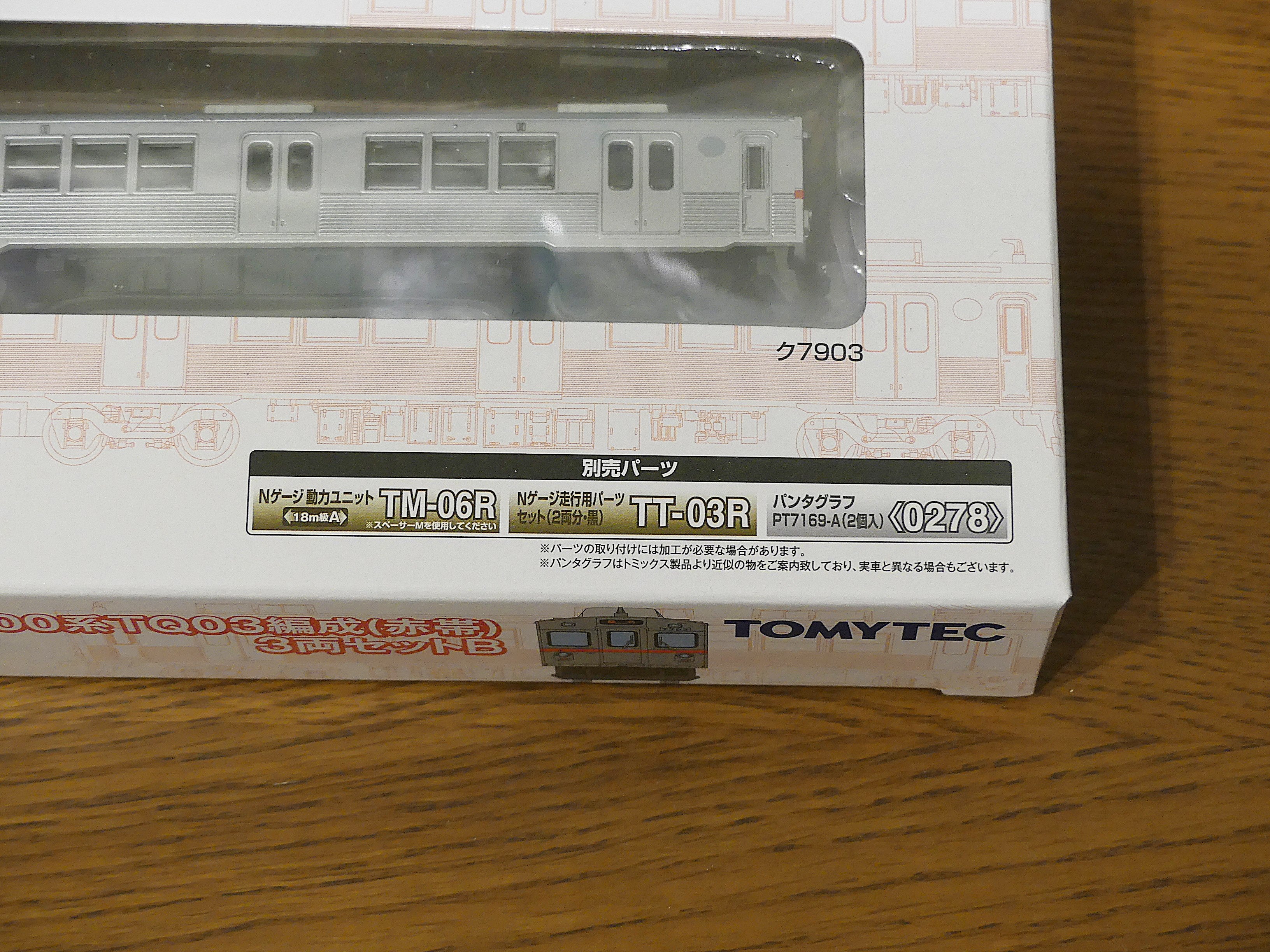 鉄道コレクション 養老鉄道7700系TQ03編成（赤帯）3両セットB の