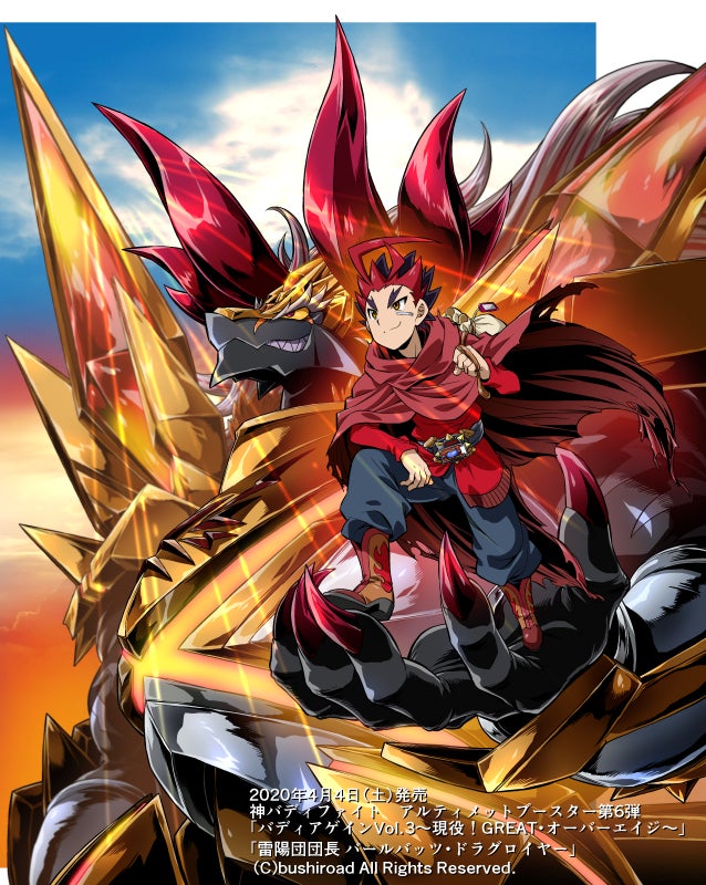 雷陽団団長 バールバッツ ドラグロイヤー 究極レア 雷陽団団長