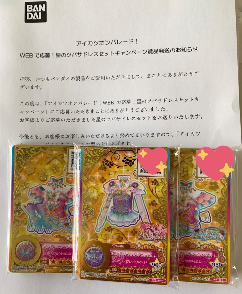 アイカツ！ ルーレット 星のツバサドレスセット ヴィーナスアーク