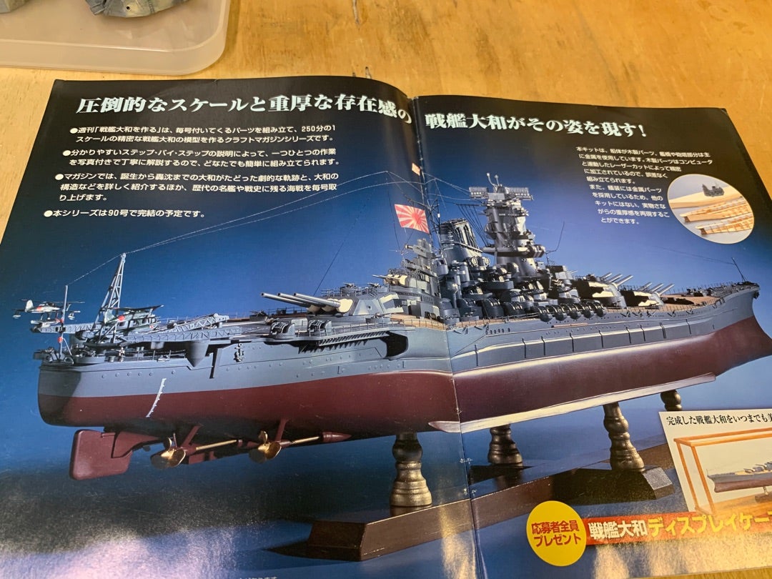 ディアゴスティーニ 戦艦大和 完成品