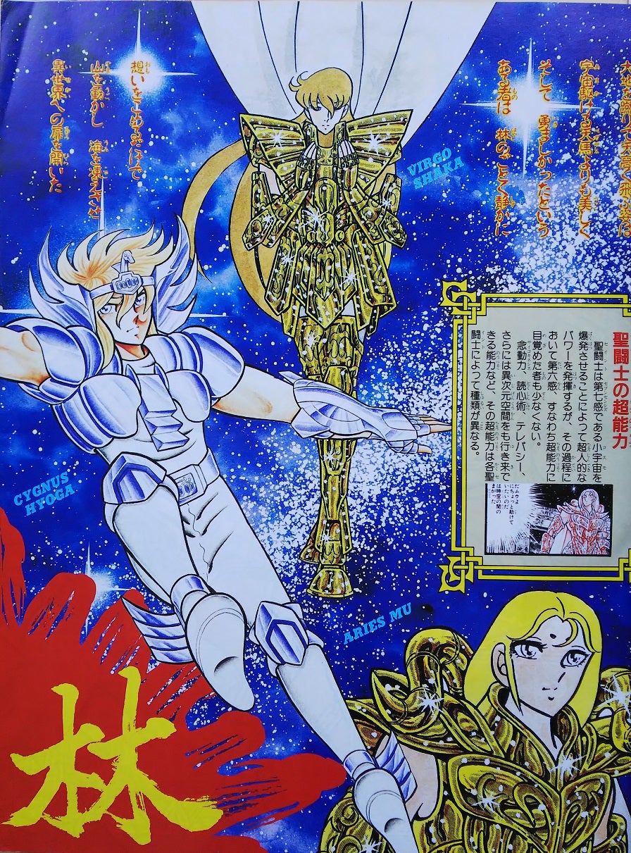 WJ50周年展 聖闘士星矢 (燃えろ オレのコスモよ！) 複製原稿 WJ50周年