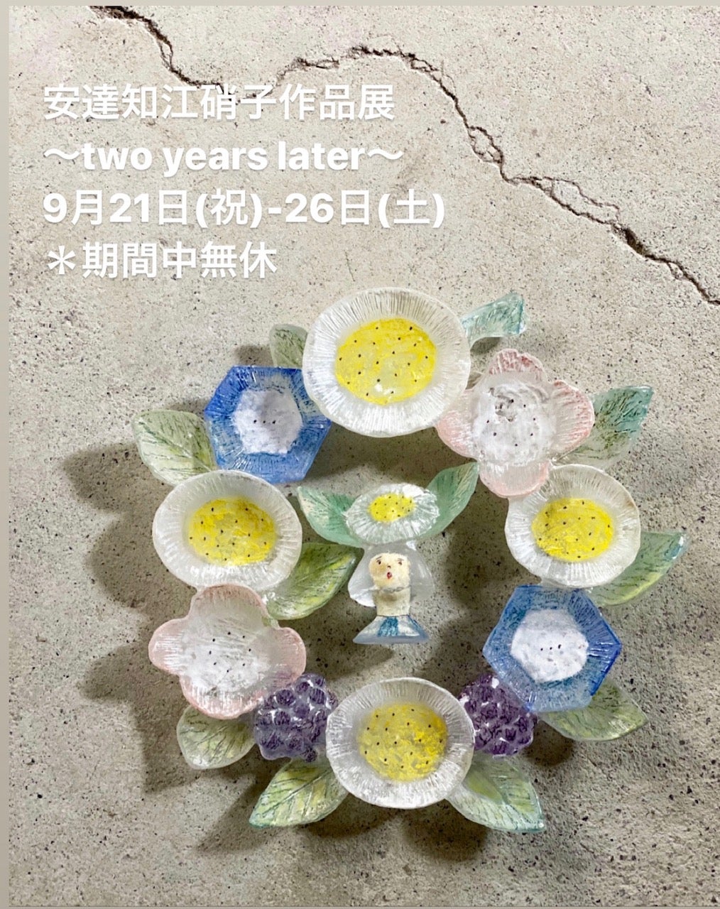 安達知江さんガラスの切り花 【公式通販】