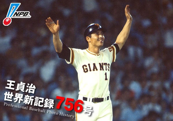 ジャイアンツ選手カード 77年 王貞治 巨人 巨人軍「永久不滅の名勝負