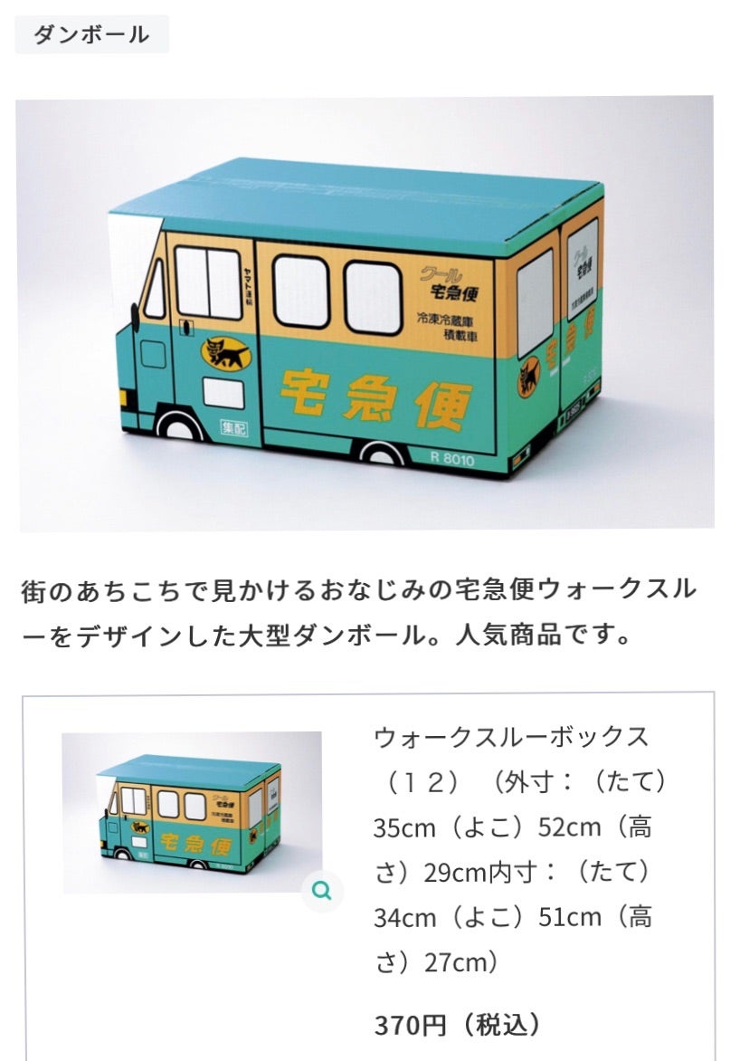 クロネコヤマト ダンボール ウォークスルーボックス