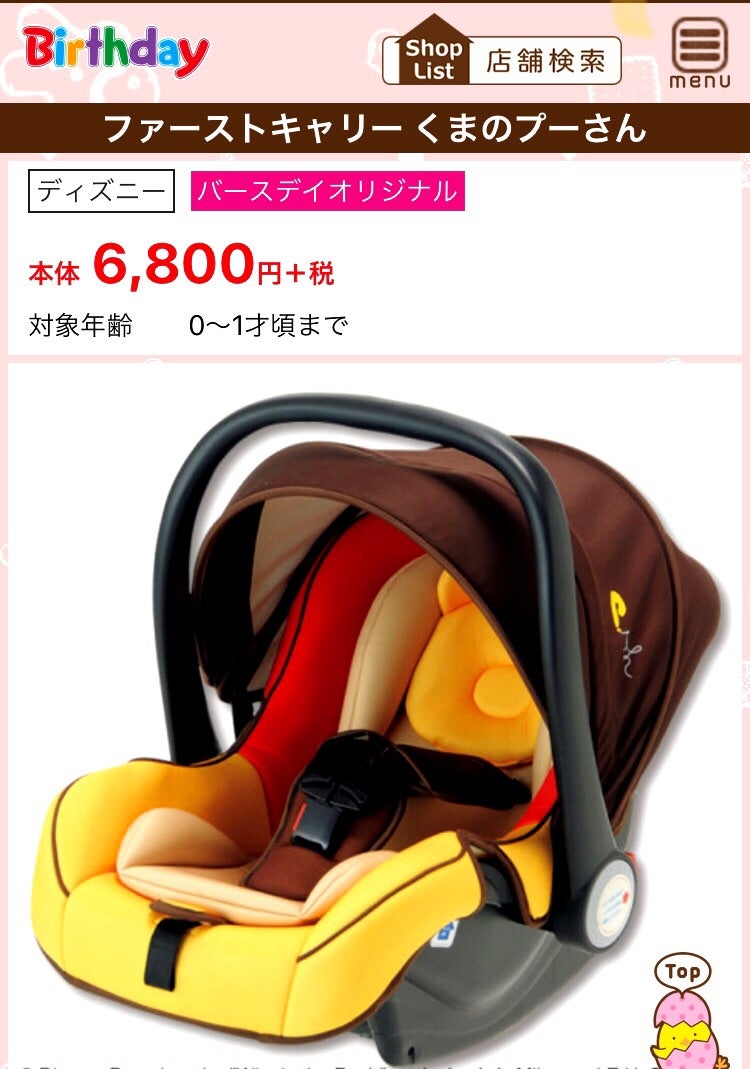 ディズニーくまのプーさんターンシート チャイルドシート くまのプー