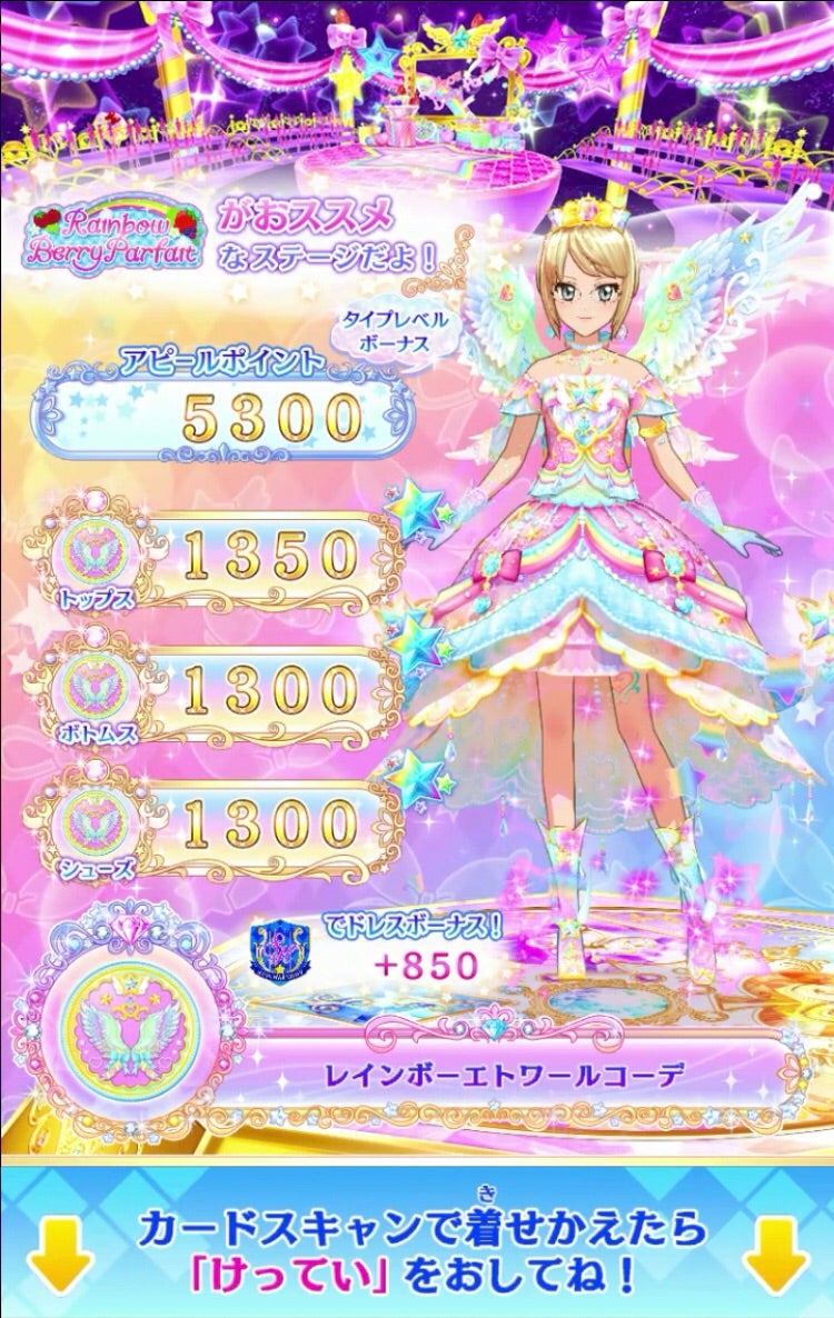 入手困難】アイカツカード 星のツバサキャンペーン レインボー