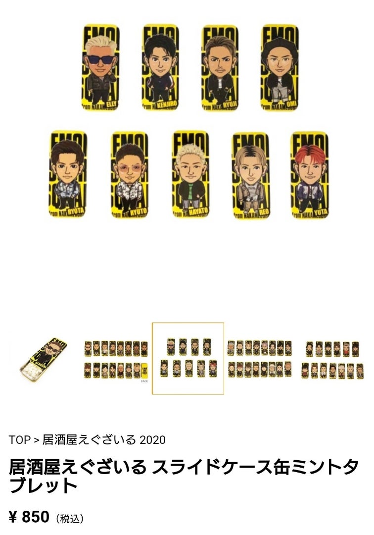 居酒屋えぐざいる ガチャ クリーナー 居酒屋えぐざいる ガチャ 登坂 今