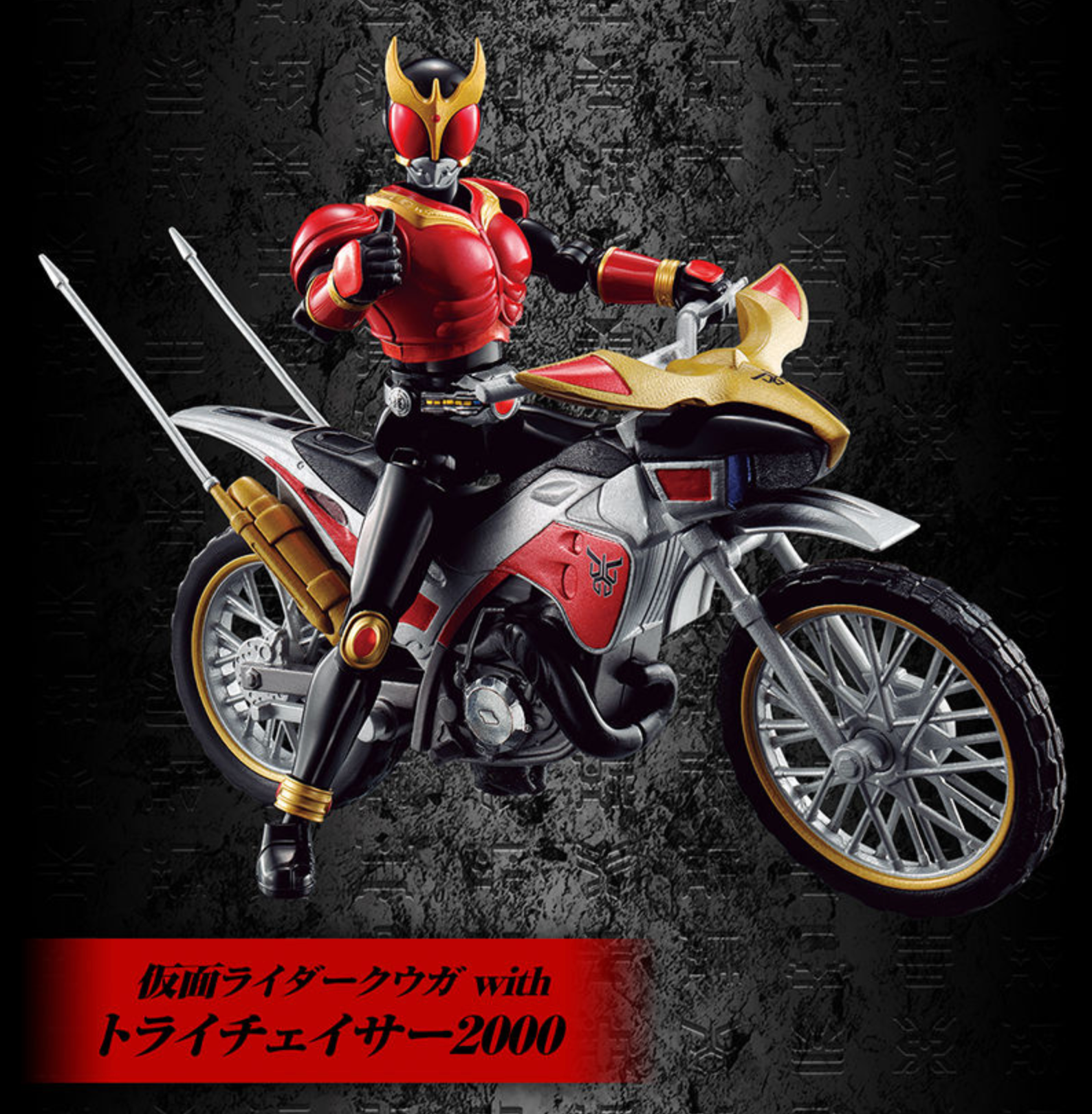 SO-DO CHRONICLE 仮面ライダークウガトライチェイサー2000&装甲機