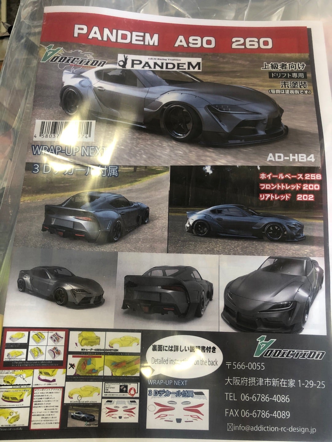 アディクション90スープラハイグレード