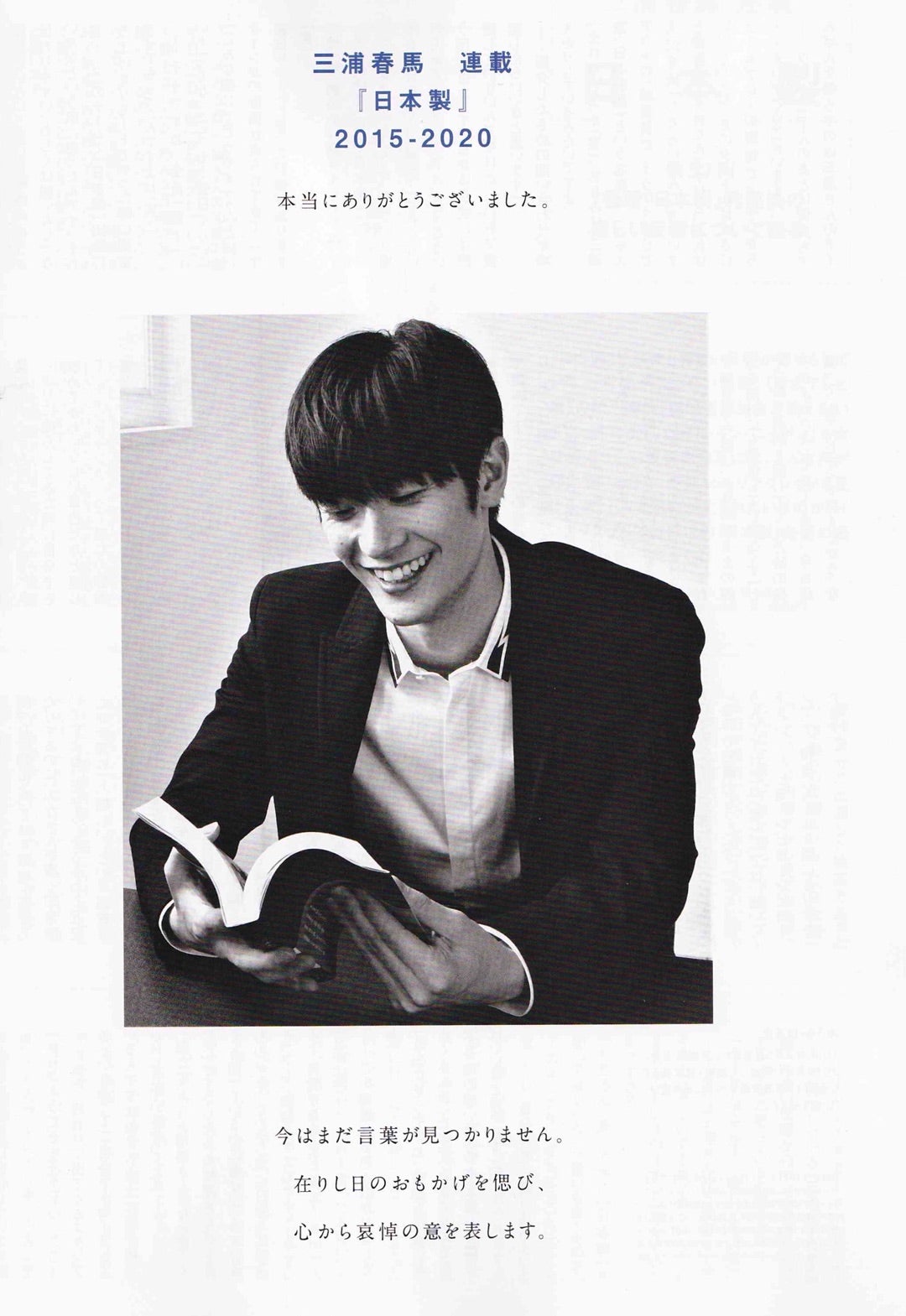 朝日中高生新聞 三浦春馬さん 朝日中高生新聞 三浦春馬さん