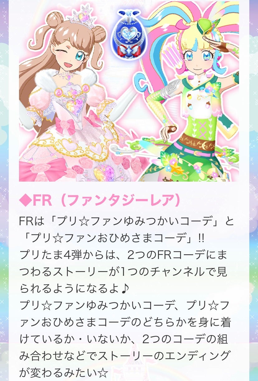 プリチャン プリたま4弾 プリチャン プリたま4弾 アイテム（プリたま4