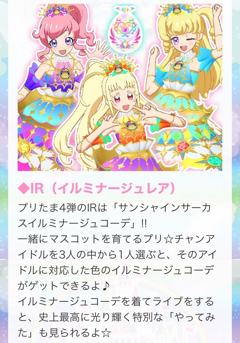 プリチャン】アリよりなんてもんじゃない、アリアリのアリ【プリたま4