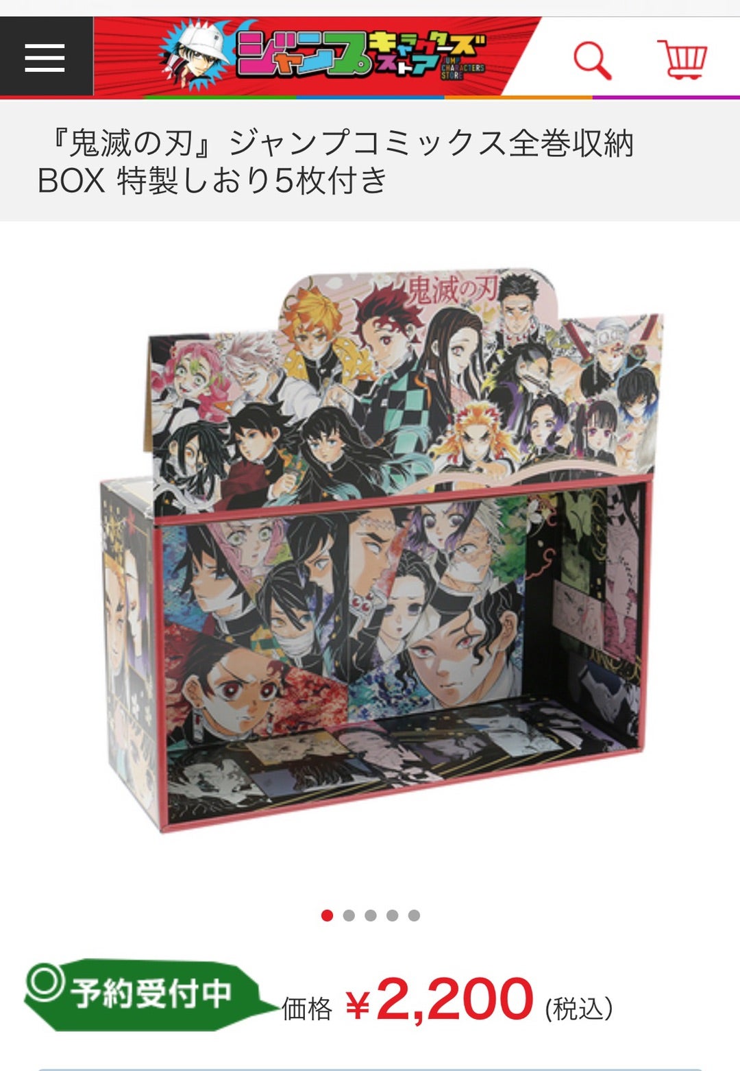 鬼滅の刃全巻収納BOX | ☆やまあこ☆さんのディズニー日記