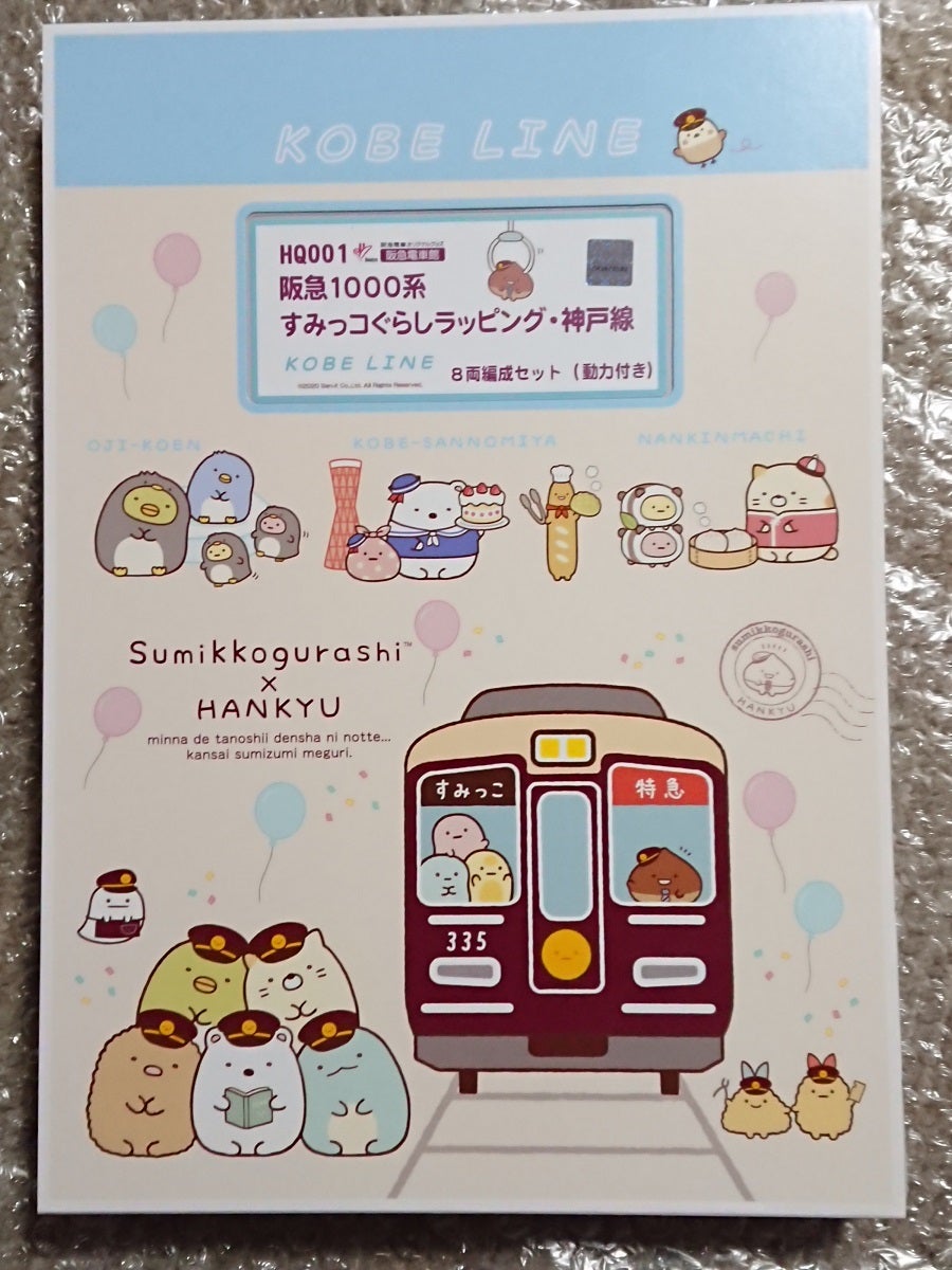 精密加工品)グリーンマックス阪急1000系(すみっコぐらし神戸) 【公式通販】