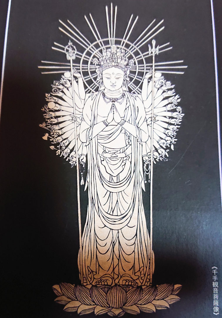 宝石 仏画「千手観音」額装 仏画 仏絵 観音菩薩 額装 日本画 俊成 落款