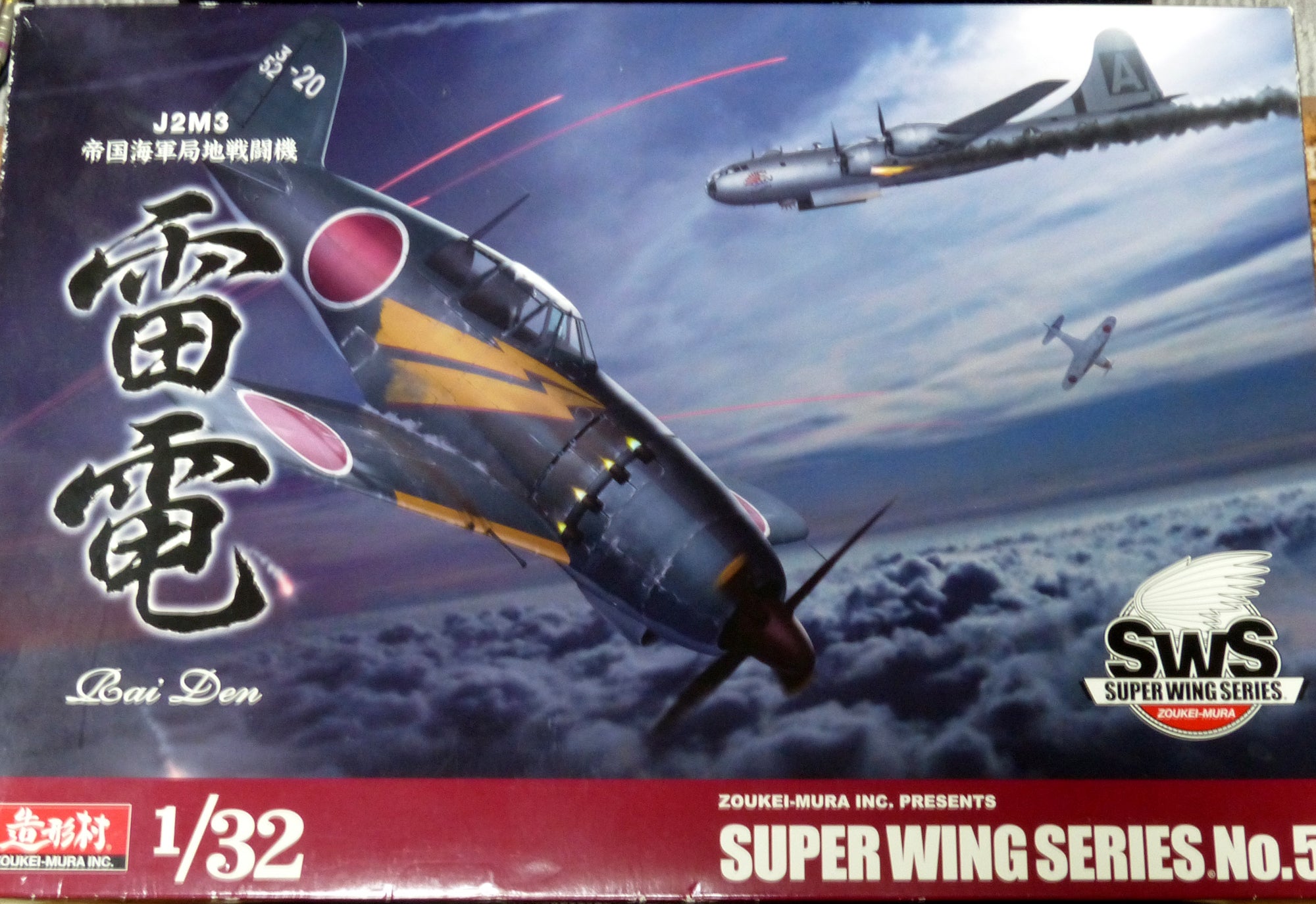 造形村 1/32雷電 SWS 1/32 J2M3 帝国海軍局地戦闘機 雷電 | ボークス