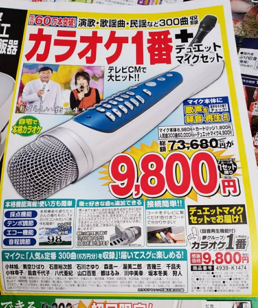 夢グループ カラオケ1番 YK-3008 内蔵 300曲 夢グループ カラオケ1番300