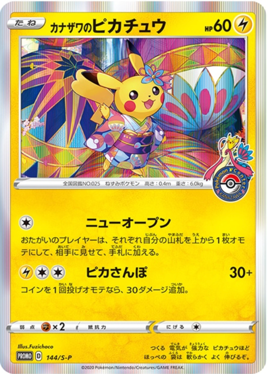 PSA10】ピカチュウGX：BEAMS×ポケモンカード プロモ PSA10 ピカチュウ