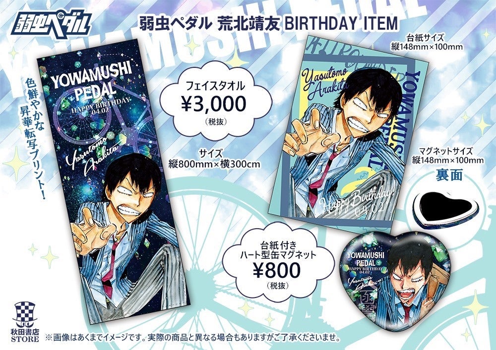 荒北靖友 秋田書店 ポストカード Yahoo!オークション - 【弱虫ペダル