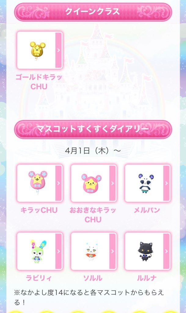 プリチャン】カリスマや宝石の頂に、女王の気品【プリたま6弾 ～情報