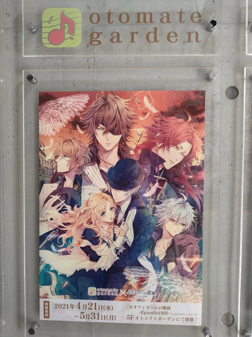 ピオフィオーレの晩鐘 楊 オトガ ランチョン ＊ ピオフィオーレの晩鐘