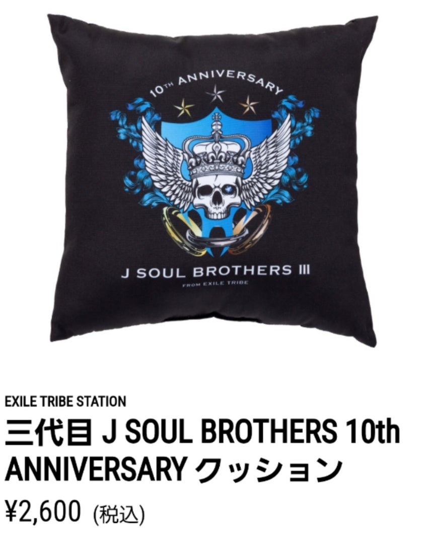 三代目jsoulbrothers 10th anniversaryグッズ 三代目jsoulbrothers