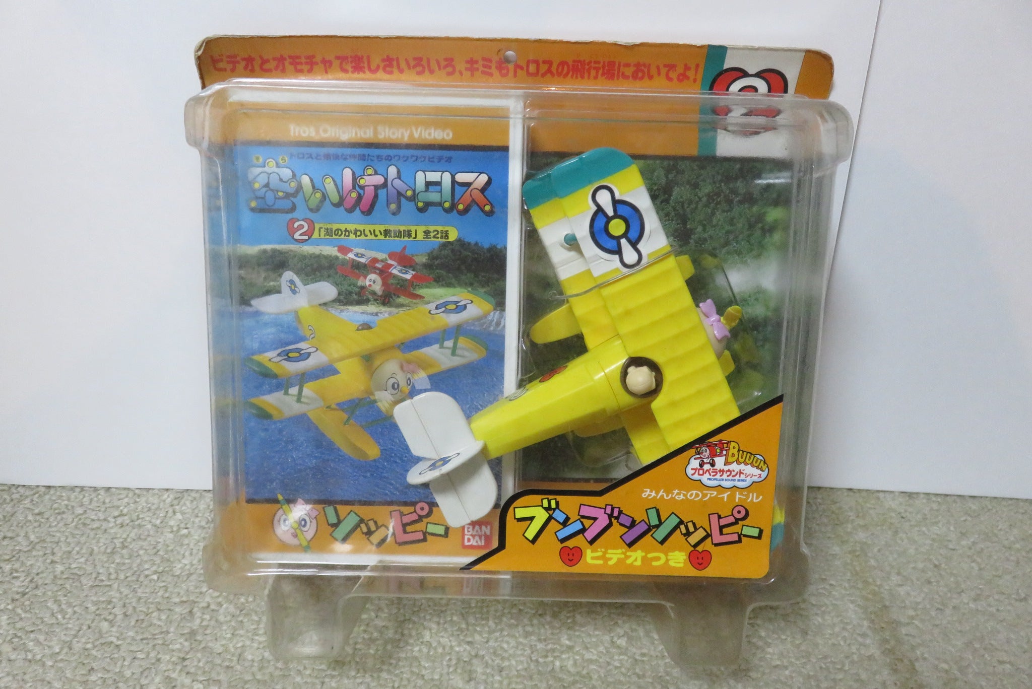 懐かしのおもちゃ 〜空いけトロス ブンブンソッピー〜 | New