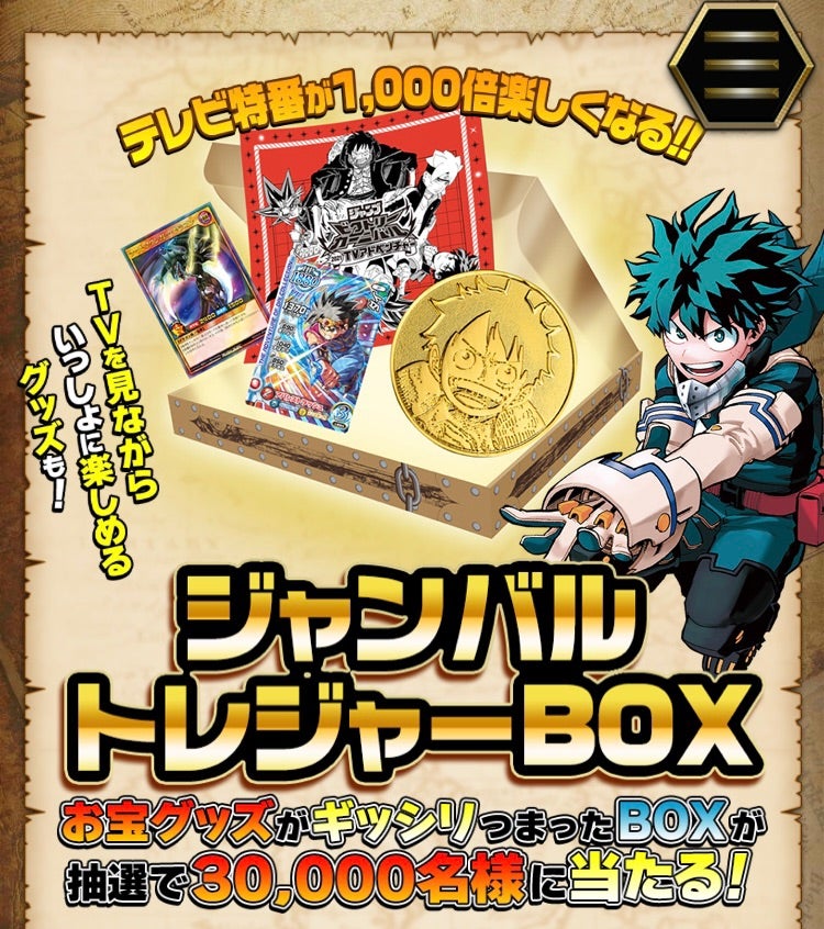 週刊少年ジャンプ トランプ 懸賞 非売品 100個 アンケート プレゼント