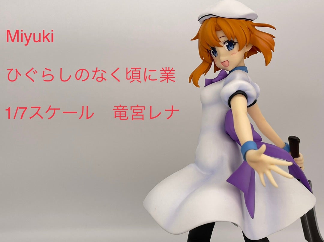 ひぐらしのなく頃に 業 竜宮レナ 惨劇ver. Miyuki ミユキ 1/7 2026年