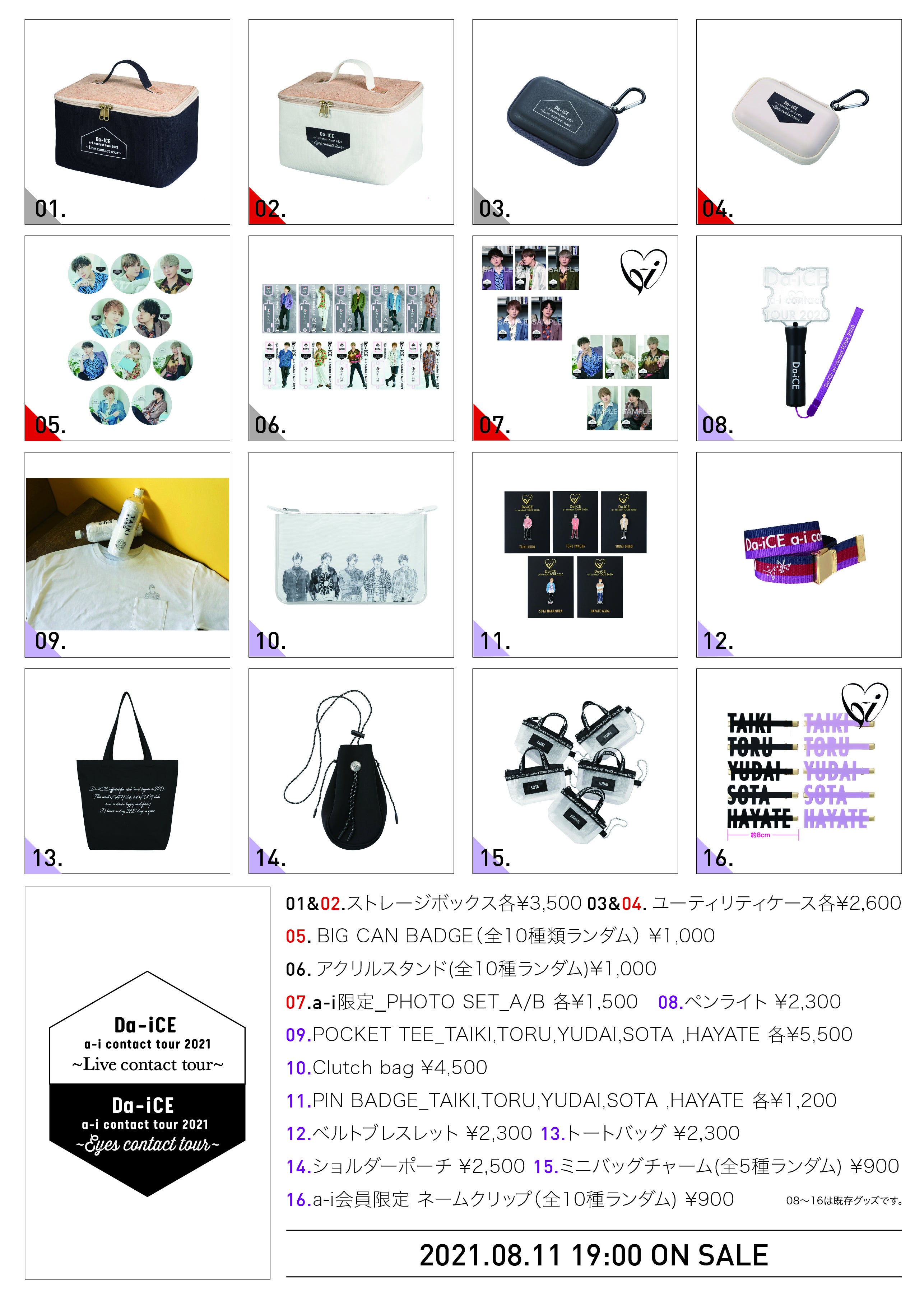 Da-iCE オンライン グッズまとめ売り Da-iCE DAY 2025」グッズ解禁